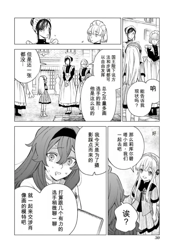 漫画《乱世千金妮雅 · 利斯》35第32张图