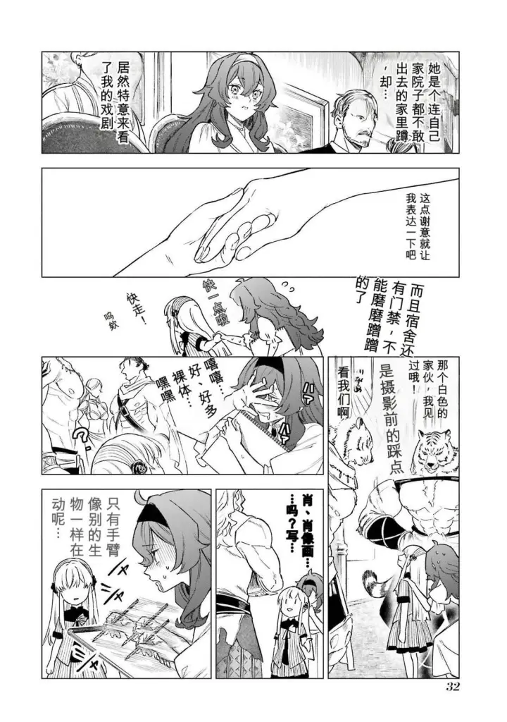 漫画《乱世千金妮雅 · 利斯》35第34张图
