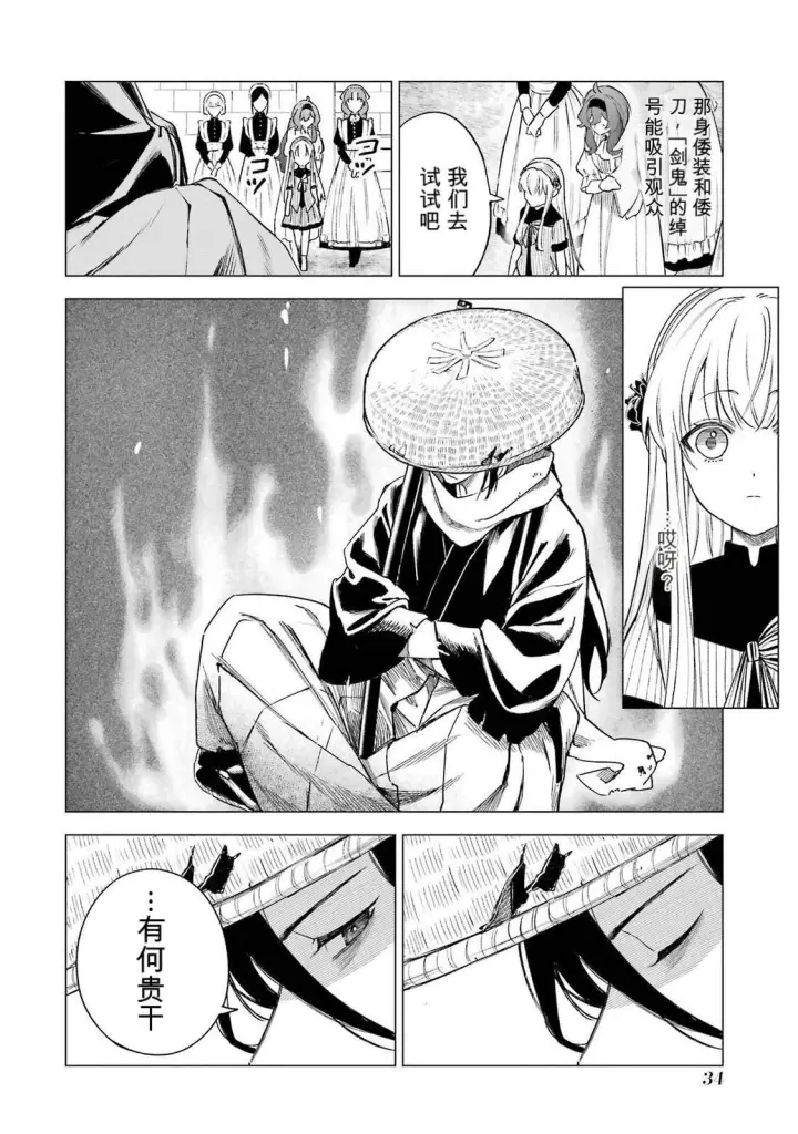 漫画《乱世千金妮雅 · 利斯》35第36张图