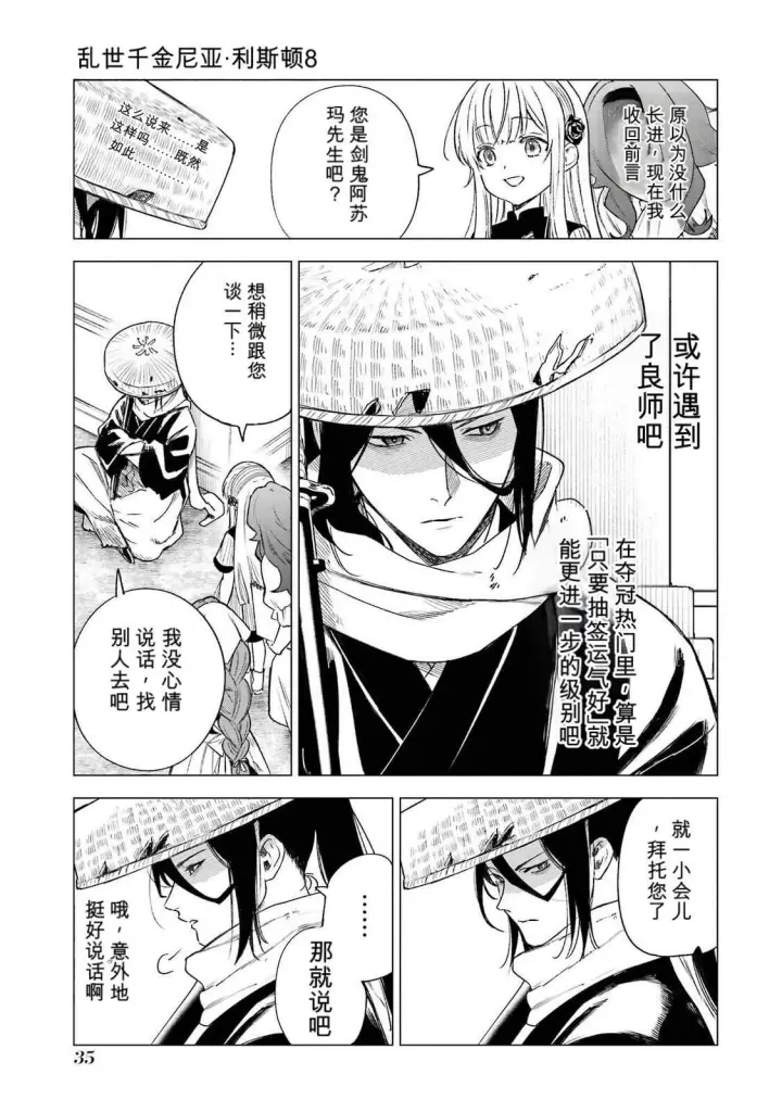 漫画《乱世千金妮雅 · 利斯》35第37张图