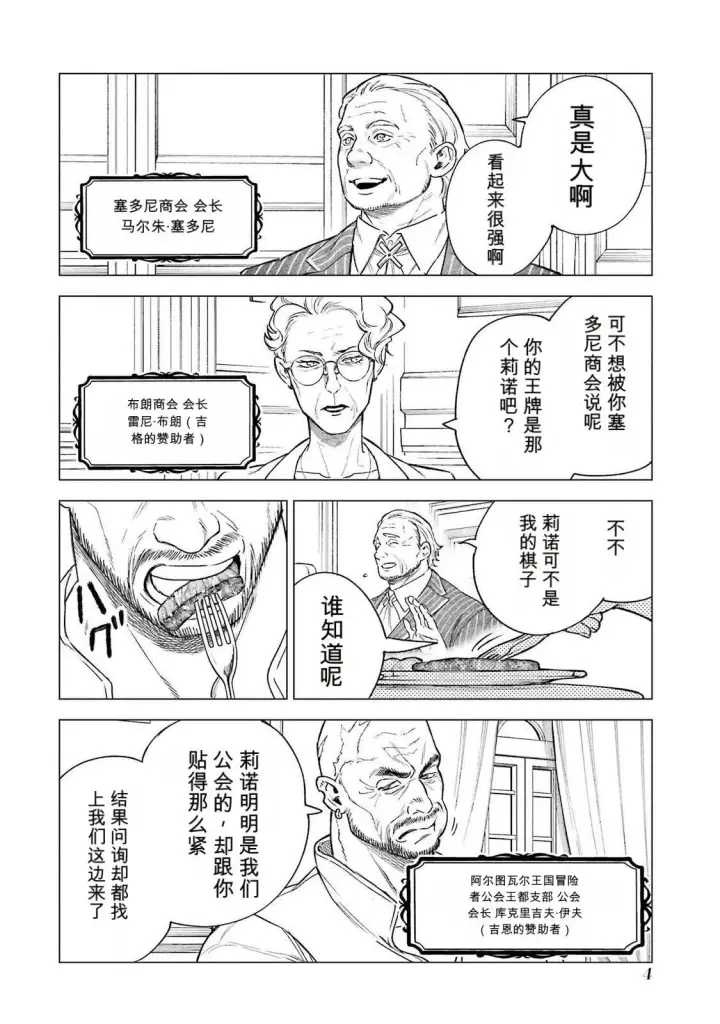 漫画《乱世千金妮雅 · 利斯》35第6张图