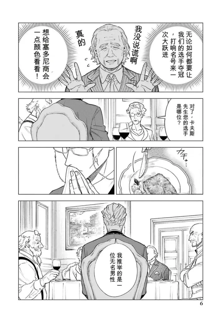 漫画《乱世千金妮雅 · 利斯》35第8张图