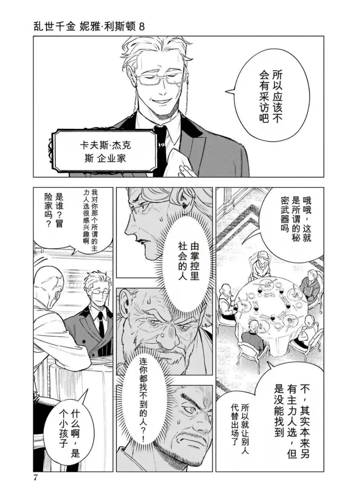 漫画《乱世千金妮雅 · 利斯》35第9张图