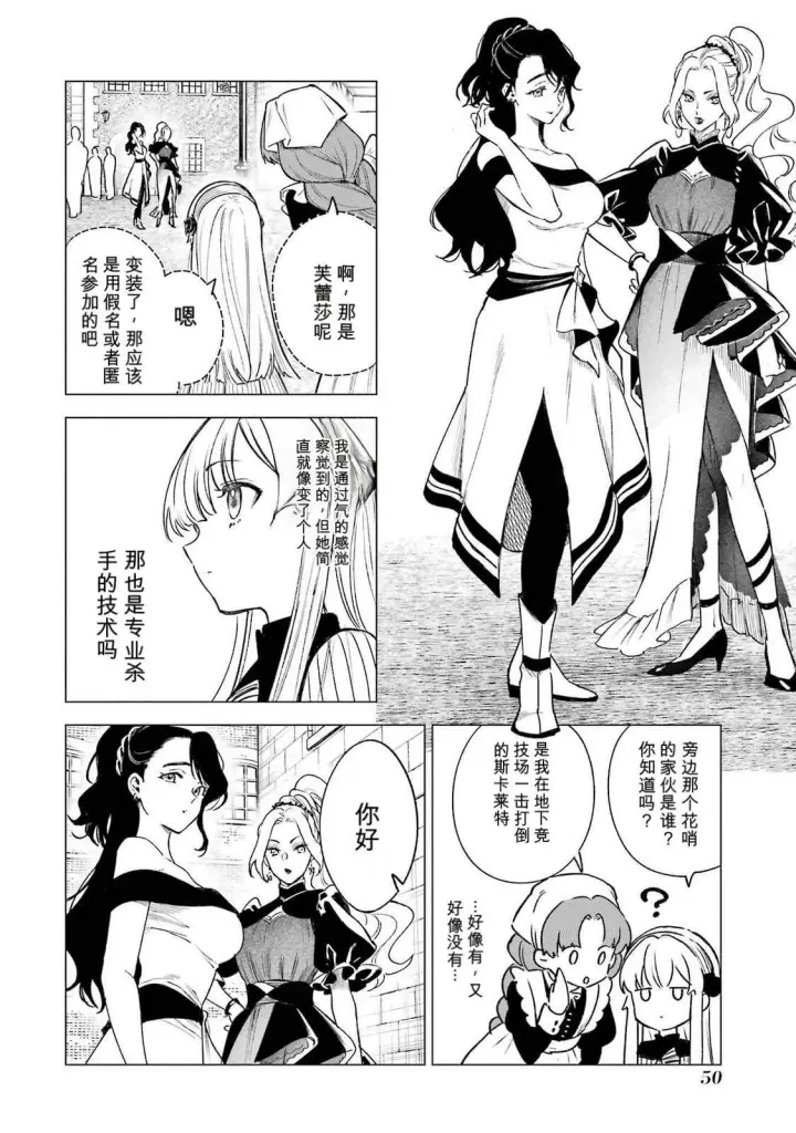 漫画《乱世千金妮雅 · 利斯》36第10张图