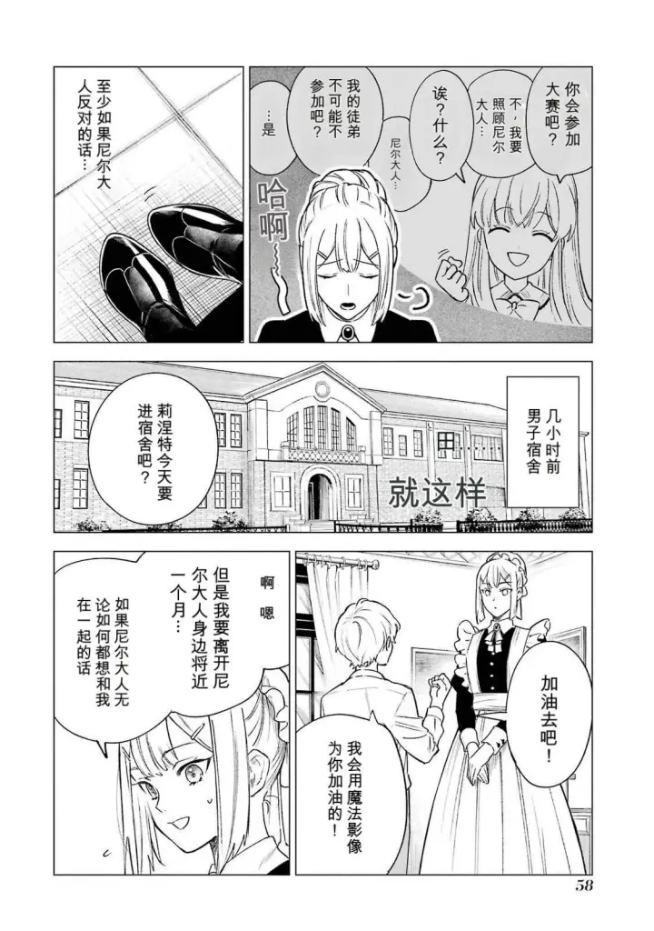 漫画《乱世千金妮雅 · 利斯》36第18张图