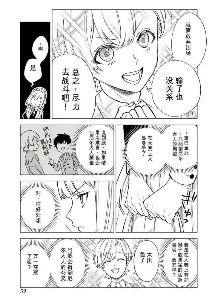 漫画《乱世千金妮雅 · 利斯》36第19张图