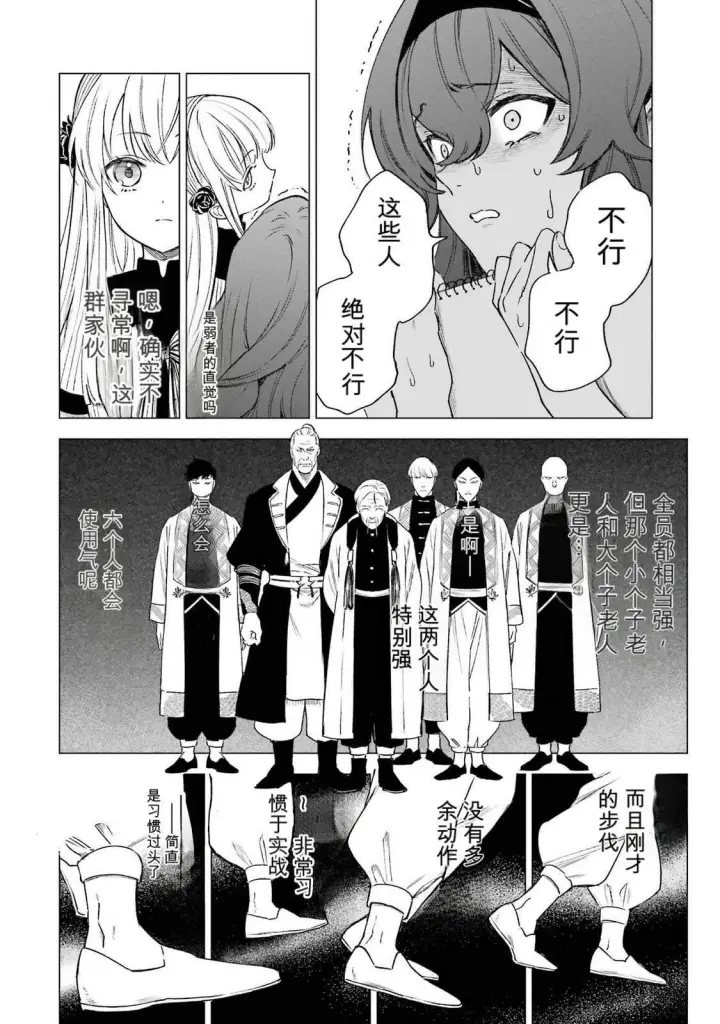 漫画《乱世千金妮雅 · 利斯》36第2张图