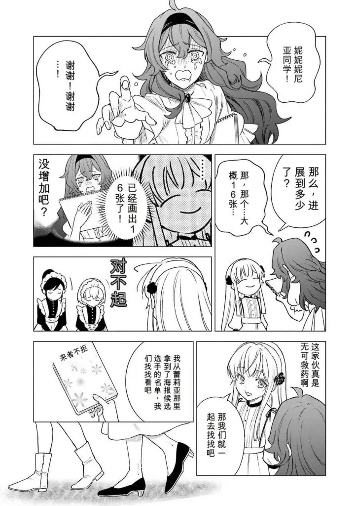 漫画《乱世千金妮雅 · 利斯》36第25张图