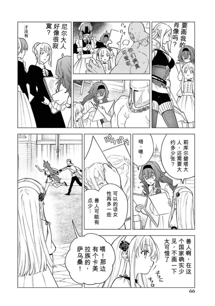 漫画《乱世千金妮雅 · 利斯》36第26张图