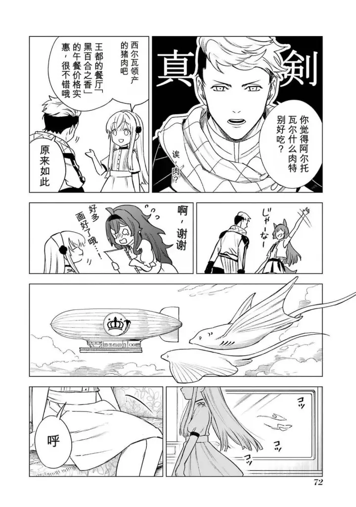 漫画《乱世千金妮雅 · 利斯》36第32张图
