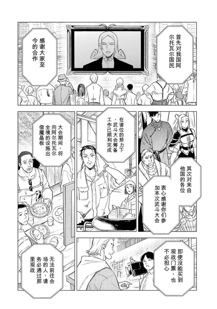 漫画《乱世千金妮雅 · 利斯》36第36张图