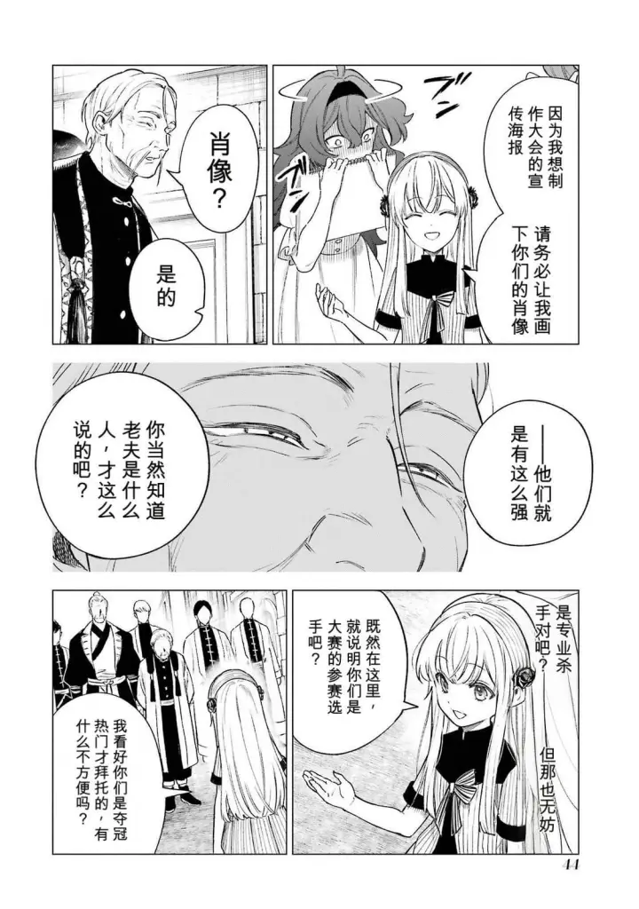 漫画《乱世千金妮雅 · 利斯》36第4张图