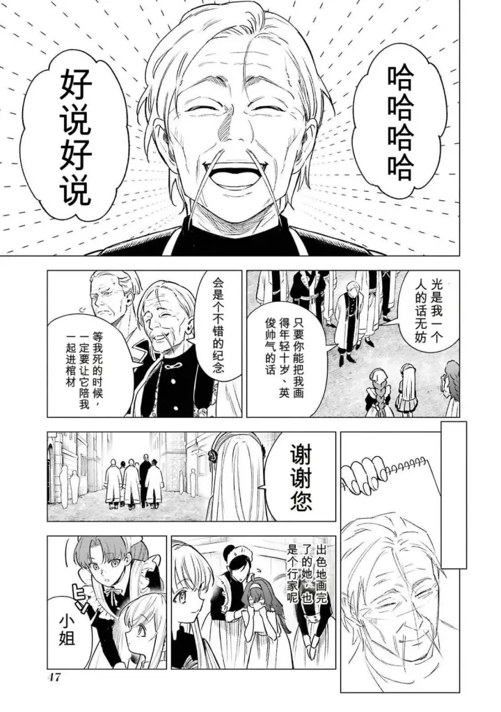 漫画《乱世千金妮雅 · 利斯》36第7张图