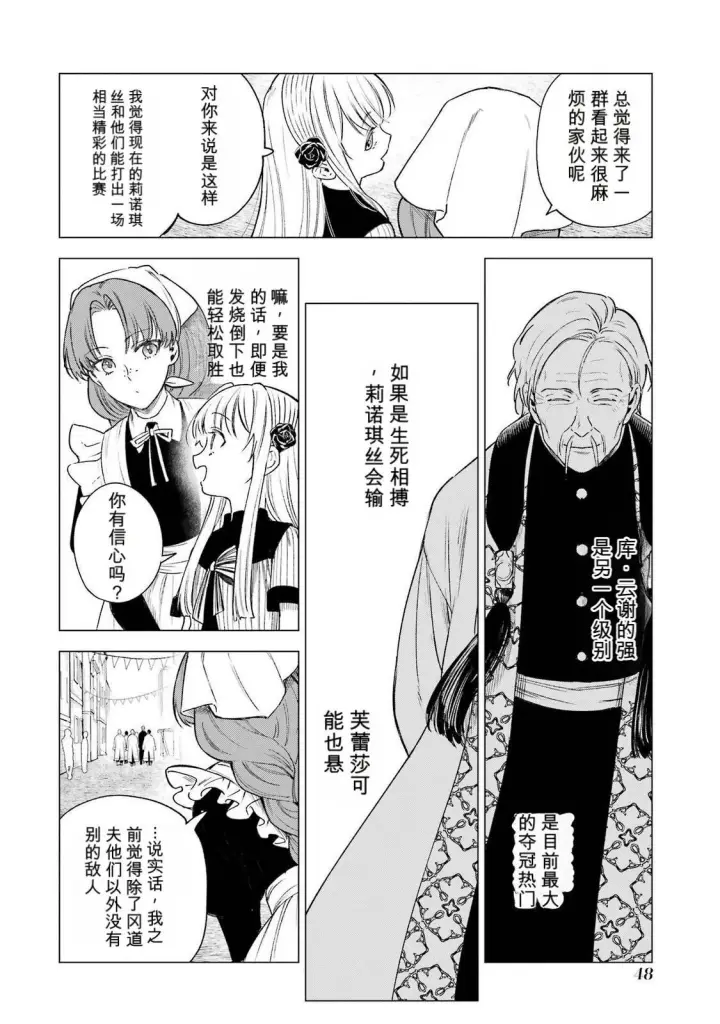 漫画《乱世千金妮雅 · 利斯》36第8张图