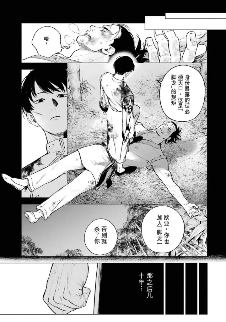 漫画《乱世千金妮雅 · 利斯》39第11张图