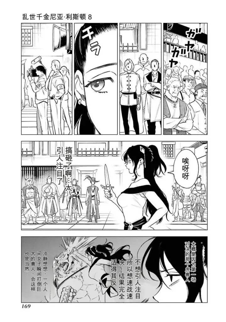 漫画《乱世千金妮雅 · 利斯》39第15张图