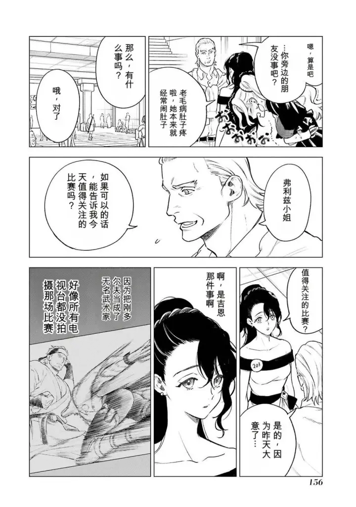 漫画《乱世千金妮雅 · 利斯》39第2张图