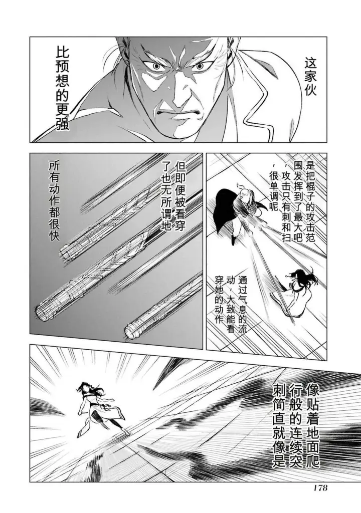 漫画《乱世千金妮雅 · 利斯》39第24张图
