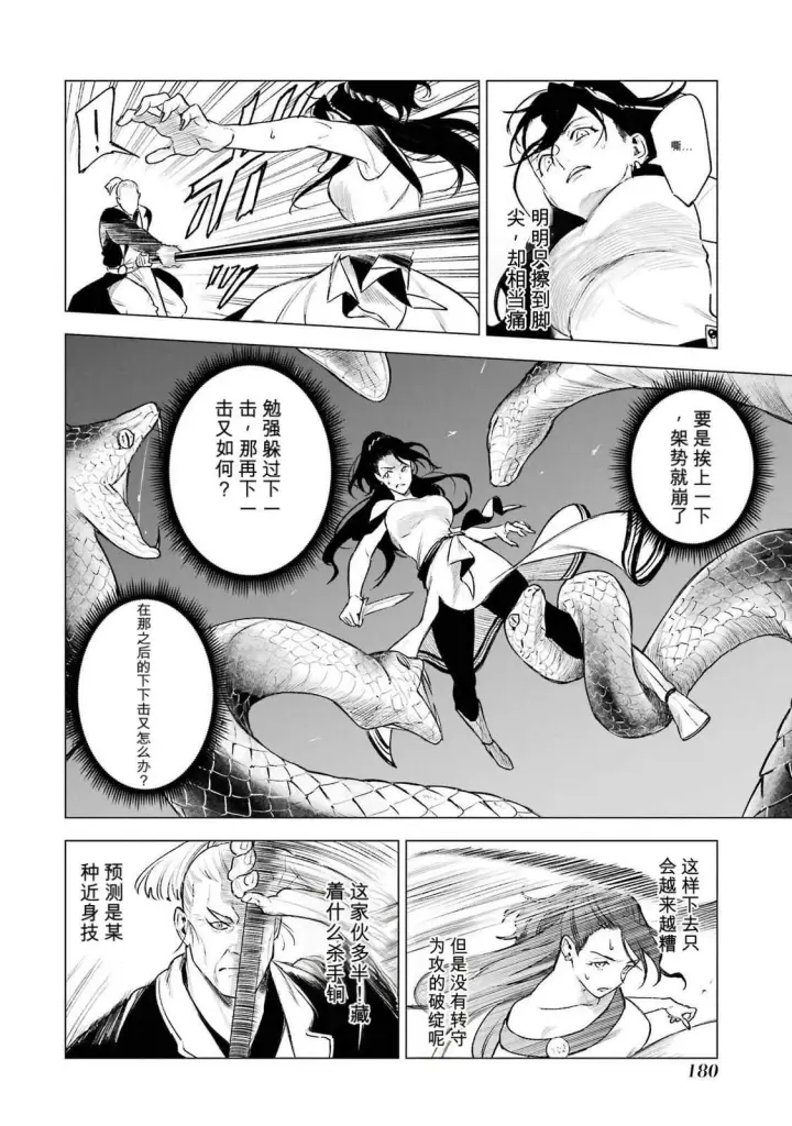 漫画《乱世千金妮雅 · 利斯》39第26张图
