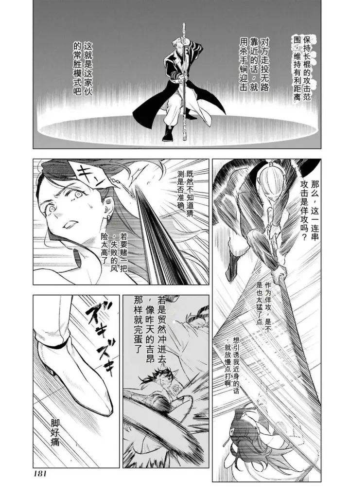 漫画《乱世千金妮雅 · 利斯》39第27张图