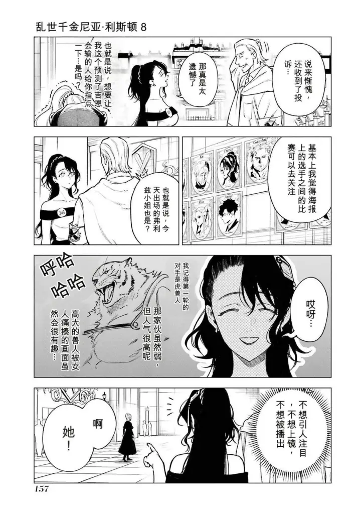 漫画《乱世千金妮雅 · 利斯》39第3张图