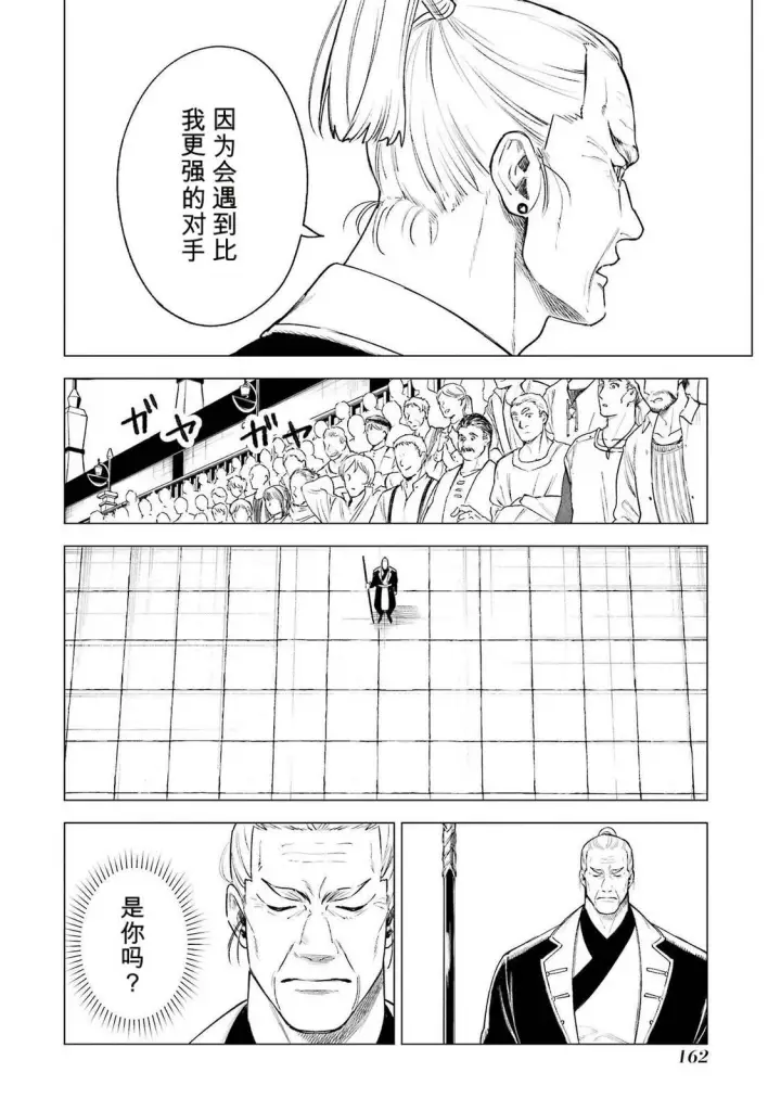 漫画《乱世千金妮雅 · 利斯》39第8张图
