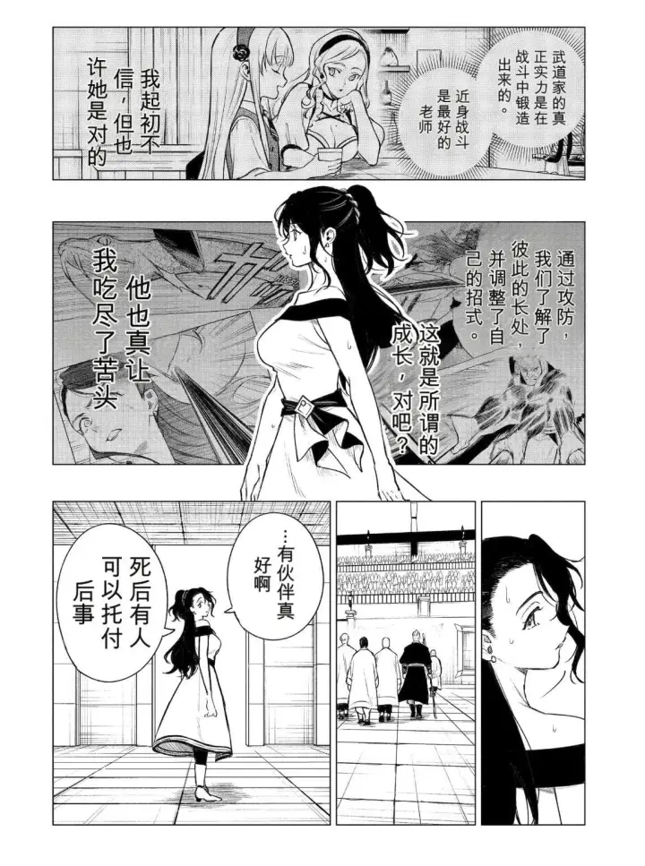漫画《乱世千金妮雅 · 利斯》40第10张图