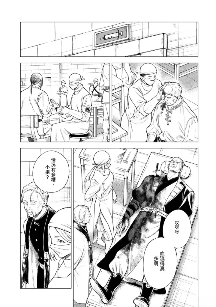 漫画《乱世千金妮雅 · 利斯》40第11张图