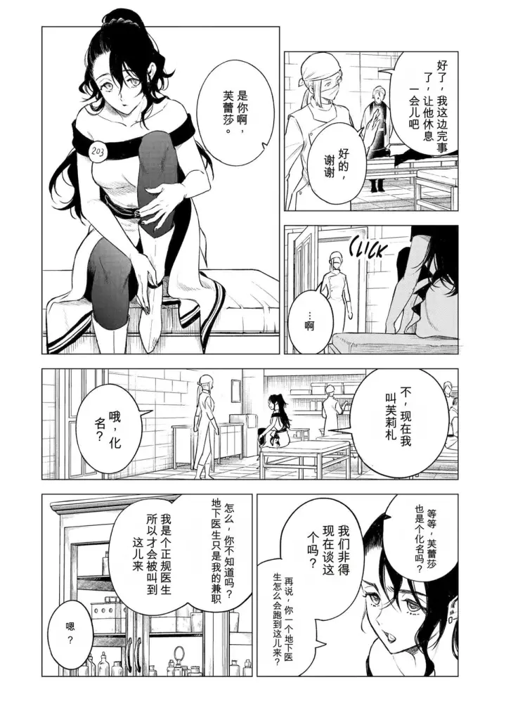 漫画《乱世千金妮雅 · 利斯》40第14张图