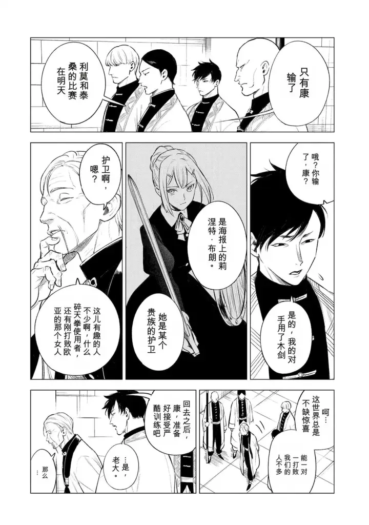 漫画《乱世千金妮雅 · 利斯》40第18张图
