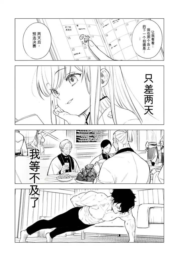漫画《乱世千金妮雅 · 利斯》40第22张图