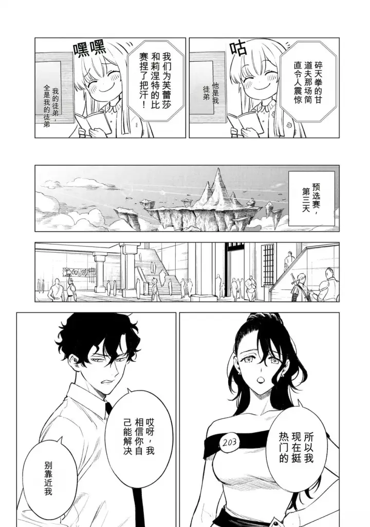 漫画《乱世千金妮雅 · 利斯》40第23张图