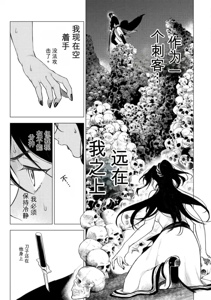 漫画《乱世千金妮雅 · 利斯》40第3张图