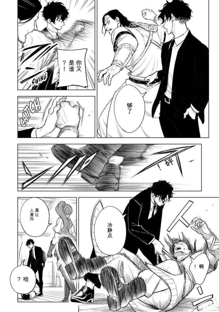 漫画《乱世千金妮雅 · 利斯》44第16张图