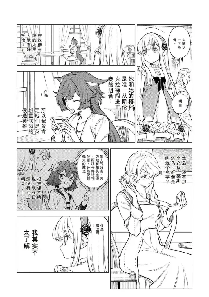 漫画《乱世千金妮雅 · 利斯》44第19张图