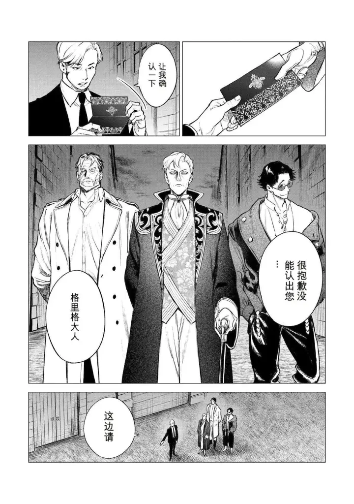 漫画《乱世千金妮雅 · 利斯》44第22张图