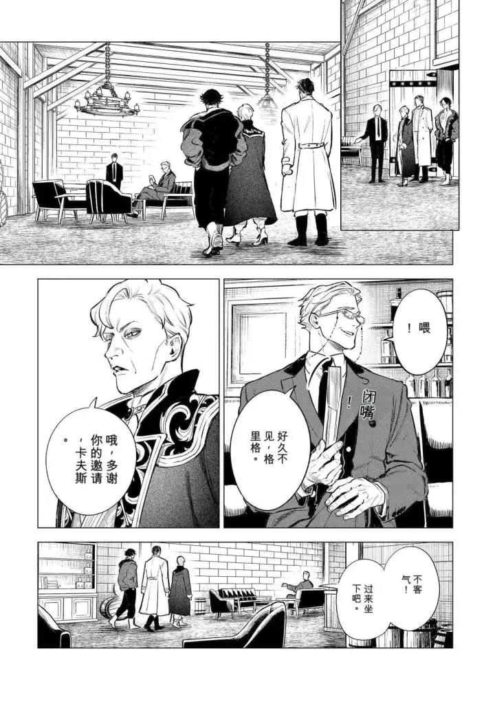 漫画《乱世千金妮雅 · 利斯》44第23张图