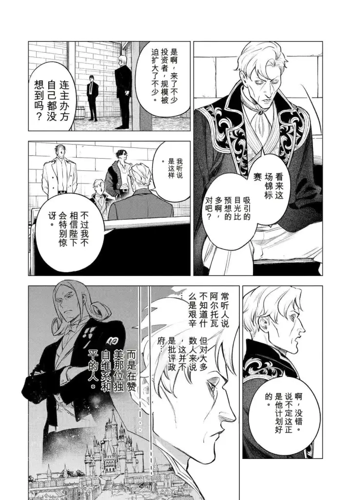 漫画《乱世千金妮雅 · 利斯》44第24张图