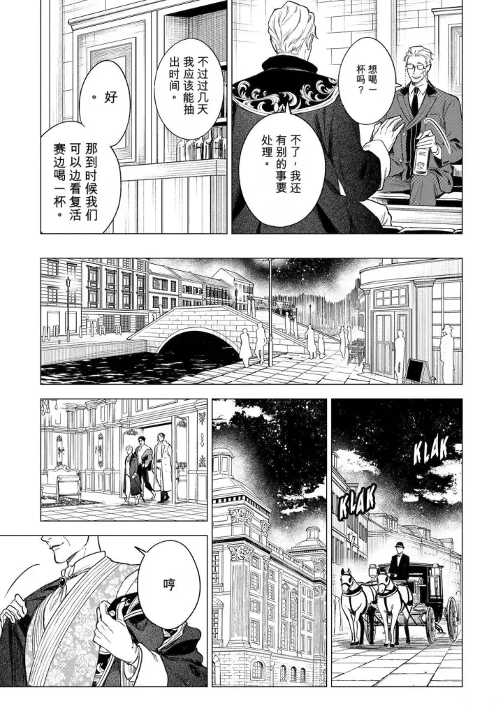 漫画《乱世千金妮雅 · 利斯》44第25张图