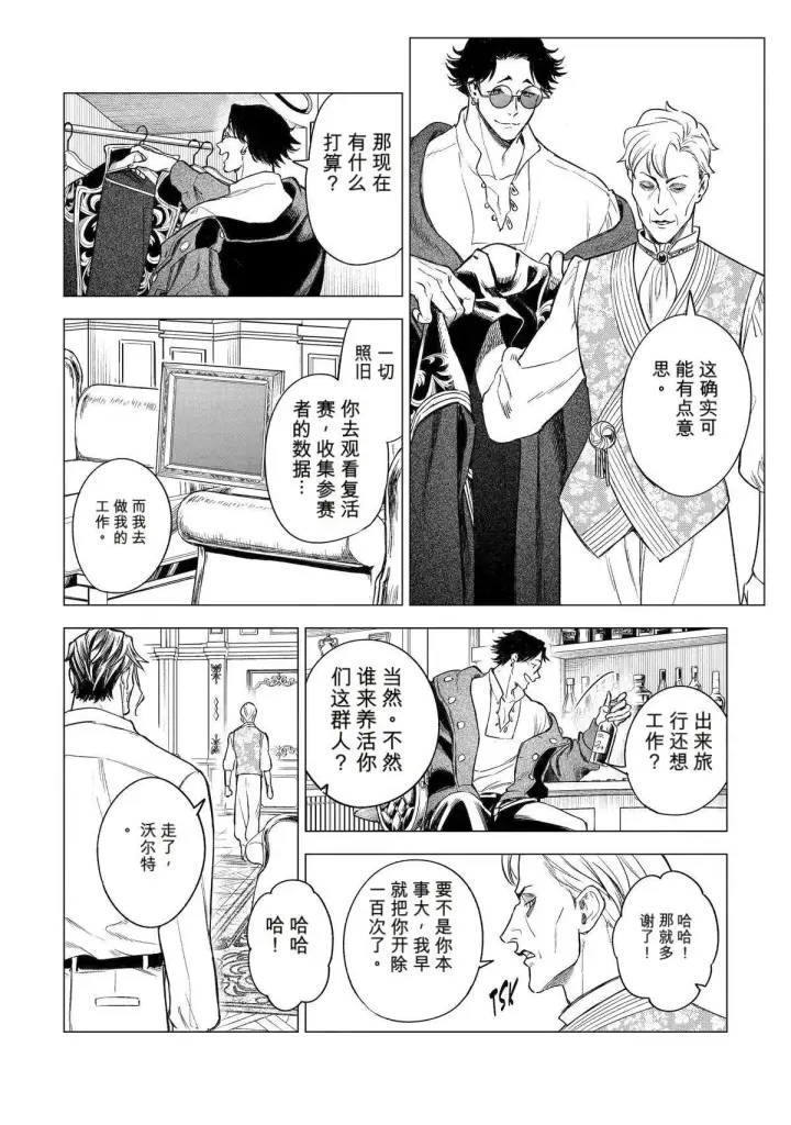 漫画《乱世千金妮雅 · 利斯》44第26张图