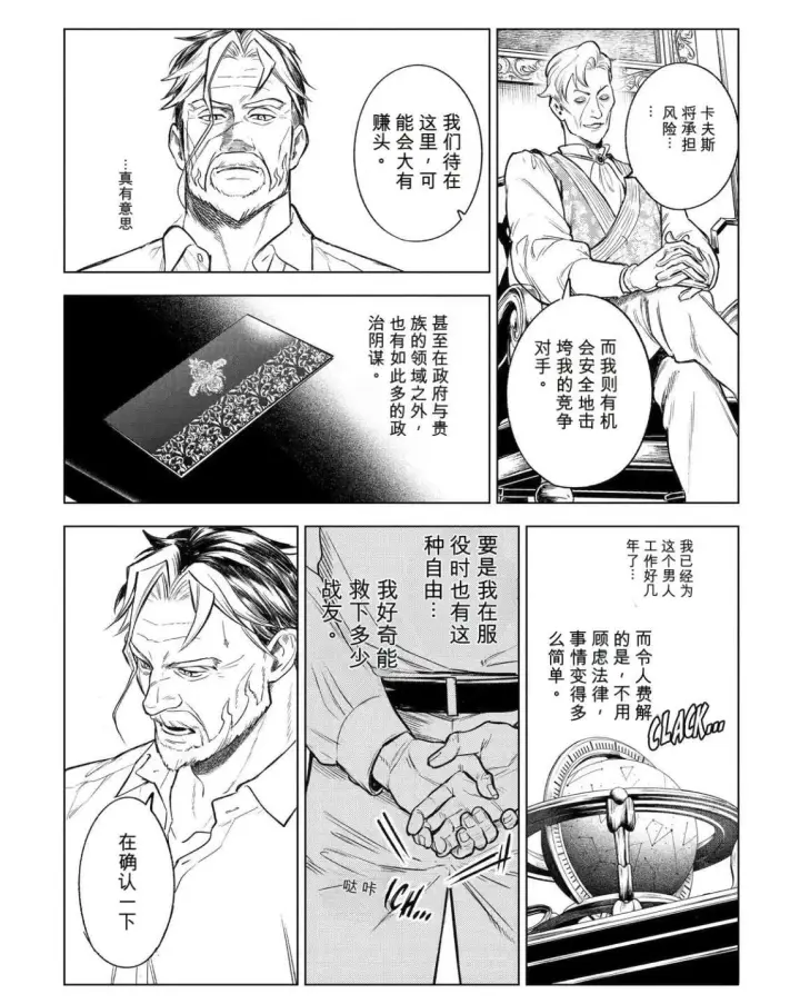 漫画《乱世千金妮雅 · 利斯》44第30张图