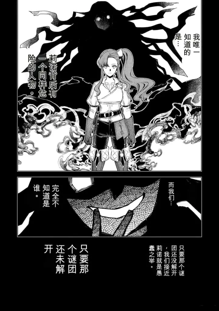 漫画《乱世千金妮雅 · 利斯》44第33张图