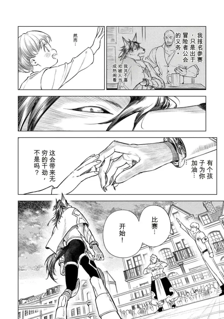 漫画《乱世千金妮雅 · 利斯》44第36张图