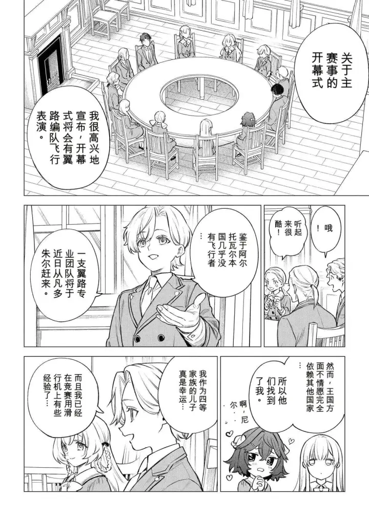 漫画《乱世千金妮雅 · 利斯》44第6张图