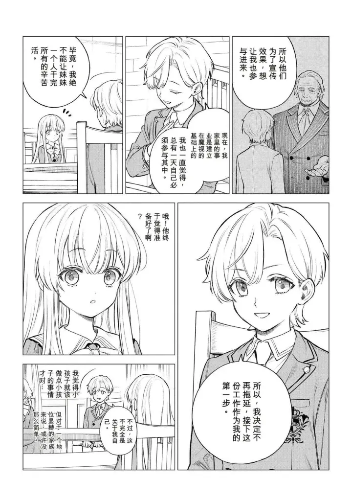 漫画《乱世千金妮雅 · 利斯》44第7张图