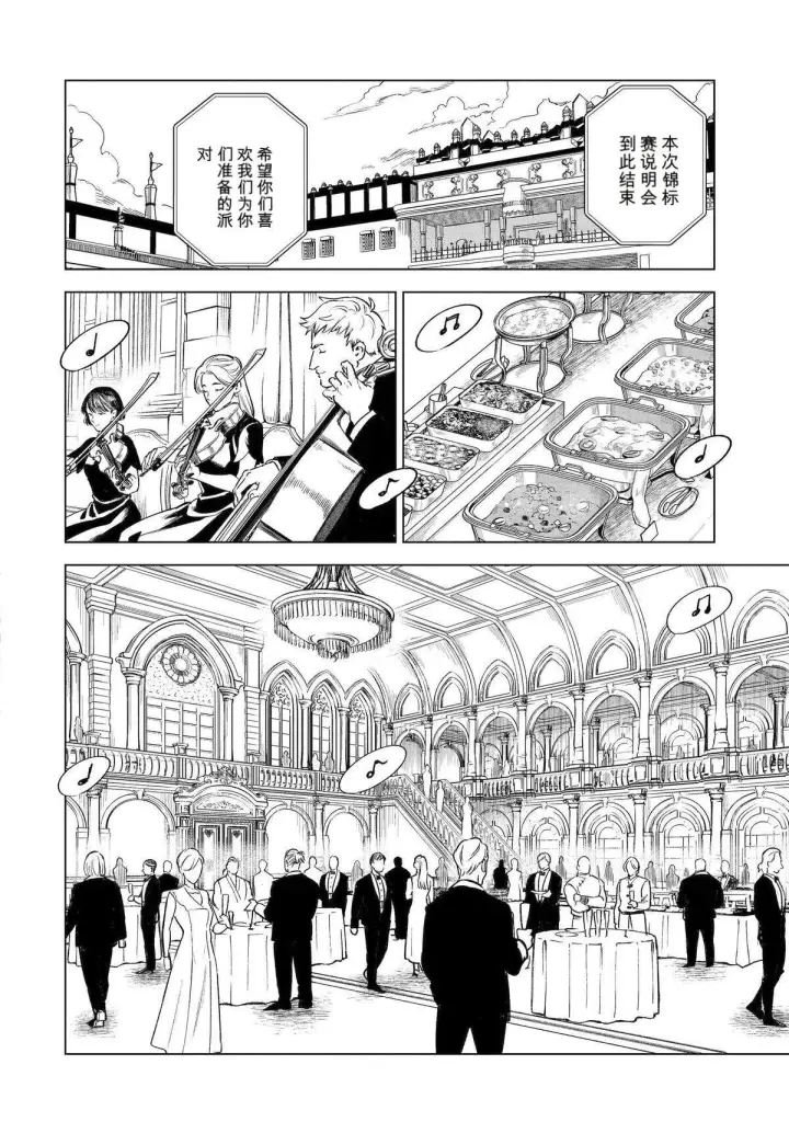 漫画《乱世千金妮雅 · 利斯》45第16张图