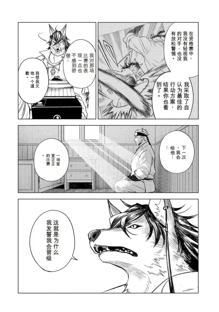 漫画《乱世千金妮雅 · 利斯》45第2张图
