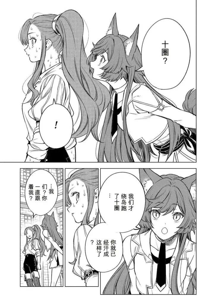 漫画《乱世千金妮雅 · 利斯》45第25张图