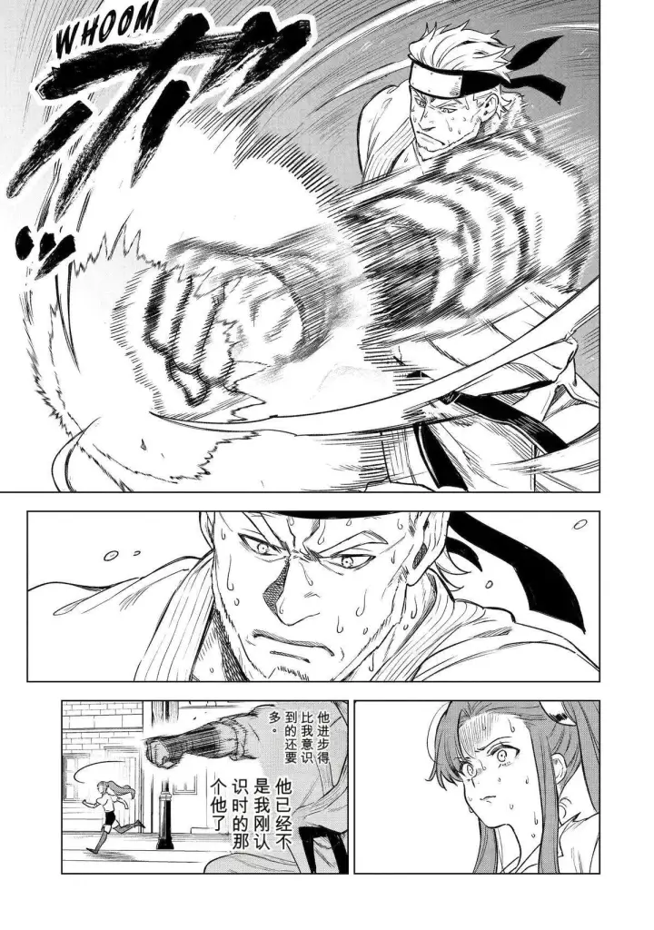 漫画《乱世千金妮雅 · 利斯》45第29张图