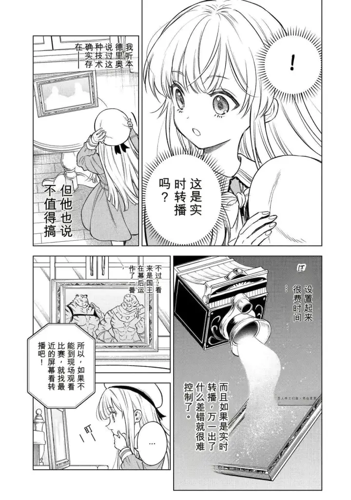 漫画《乱世千金妮雅 · 利斯》45第33张图